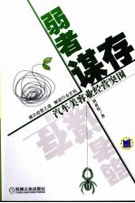 弱者谋存  汽车美容业经营突破