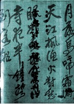 古典诗歌研究汇刊  第3辑  第6册  杜甫诗之意象研究