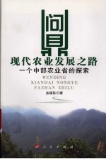 问鼎现代农业发展之路  一个中部农业省的探索
