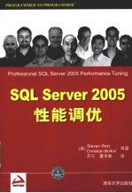 <em>SQL</em> <em>Server</em> <em>2005</em>性能调优