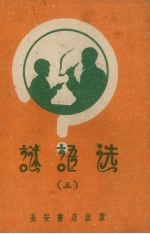 <em>谜语</em><em>选</em>  5