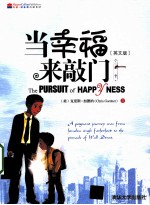 当幸福来敲门  英文版