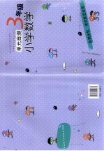 单元自测  小学数学  三年级