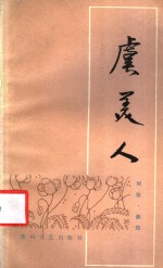 虞美人