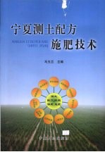 宁夏测土配方施肥<em>技术</em>