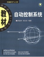 <em>自动</em>控制<em>系统</em>