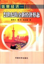 信息经济  21世纪的全新经济形态