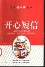 开心短信