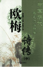 欧梅诗传  中