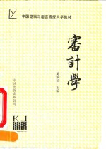 审计学