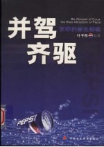 并驾齐驱  百事的<em>蓝色</em>诱惑
