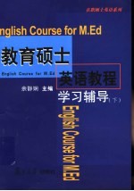 教育硕士<em>英语</em><em>教程</em><em>学习</em>辅导  下