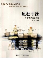 疯狂手绘  环境艺术快题表现