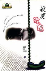 <em>寂寞</em>玫瑰