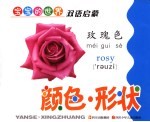宝宝的世界  <em>颜色</em>·形状