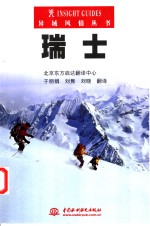 瑞士