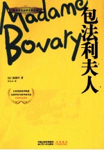包<em>法</em>利夫人