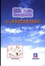 漫画Radio Management 解析云<em>南省</em>无线电管理条例
