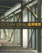 远洋理想：远洋<em><em>艺术</em><em>中心</em></em>回顾集
