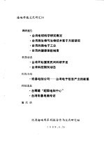 海峡<em>科技</em><em>交流</em>研究10