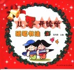 从零开始学硬笔书法  上