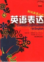 英语表达