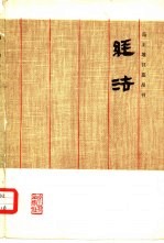 马王堆<em>汉墓</em>帛书《经法》