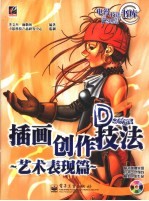 插画创作技法  艺术表现篇