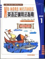 英语<em>正确</em><em>用法</em>指南  <em>1</em>