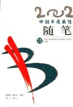2002中国年度最佳随笔