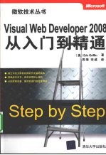 <em>Visual</em> Web Developer 2008从入门到精通