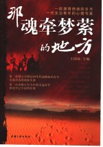 <em>那</em>魂牵梦萦的地方