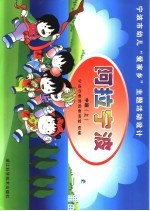 宁波市地方专题课程  阿拉宁波  中班  上
