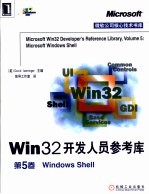 Win<em>32</em>开发人员<em>参考</em>库 第5卷 Windows Shell