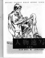 美术高考必考  人物速写  坐姿篇