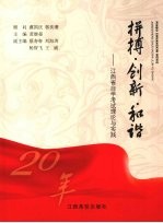 拼搏·创新·和谐  江西省自学考试理论与实践