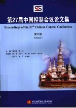 第27届<em>中国</em>控制会议论<em>文集</em>  第<em>6</em>册