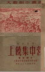上饶集中营