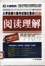 大学英语四级考试强化集训  阅读理解  新题型
