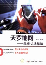 天罗地网  股市切线技法