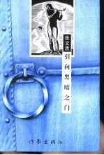 引向黑暗之门