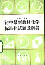 怎样上好小学历史课  （上册）  教案参考