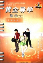 黄金导学  数学  初三  下