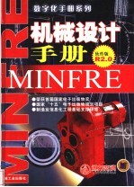机械设计<em>手册</em>  软件版 R2.0