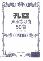 孔空<em>声乐</em>练习曲50首  <em>作品</em>9  <em>低音</em>用
