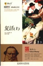 复活  上