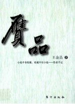 赝品  小说中有收藏  收藏中有小说