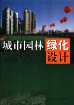 城市园林绿化设计