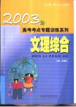 高考考点<em>专题</em>训练系列  文理综合