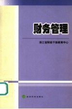 财务<em>管理</em>